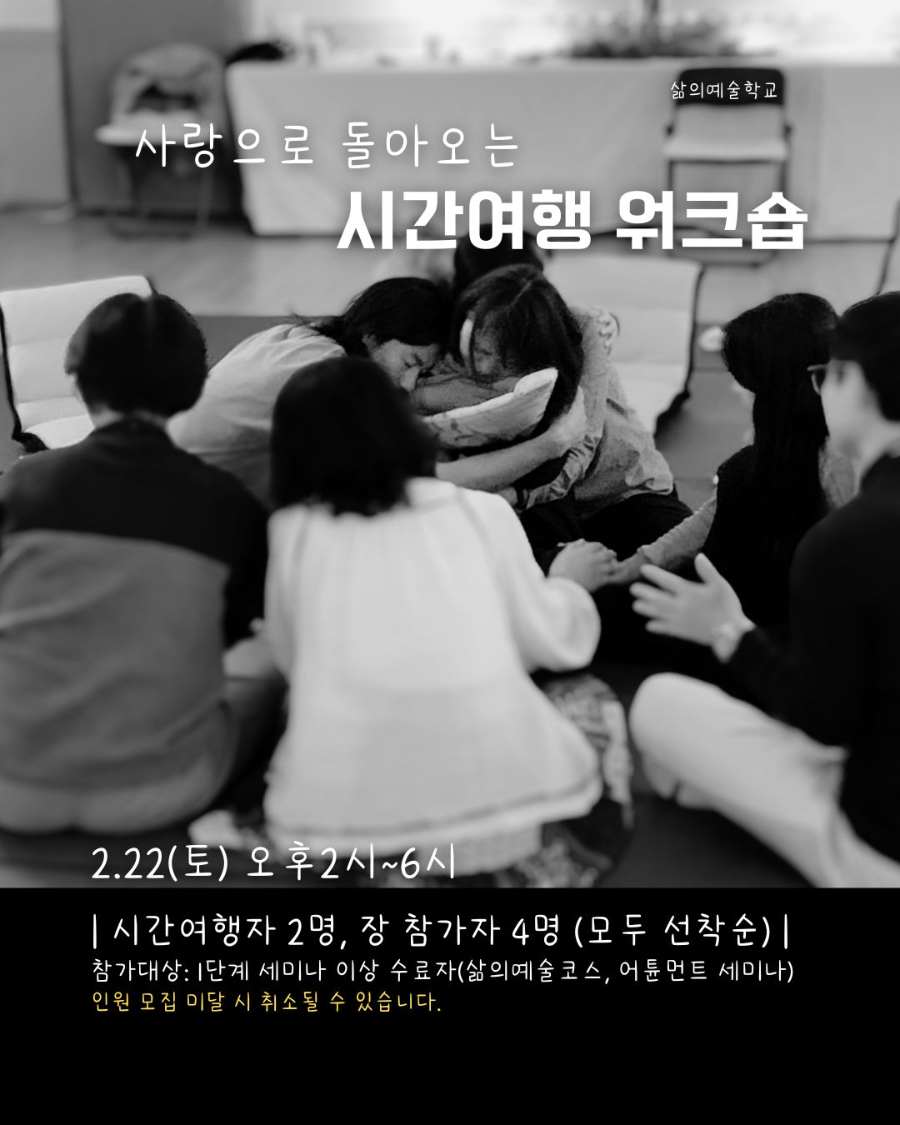 2월 시간여행 워크숍.jpg