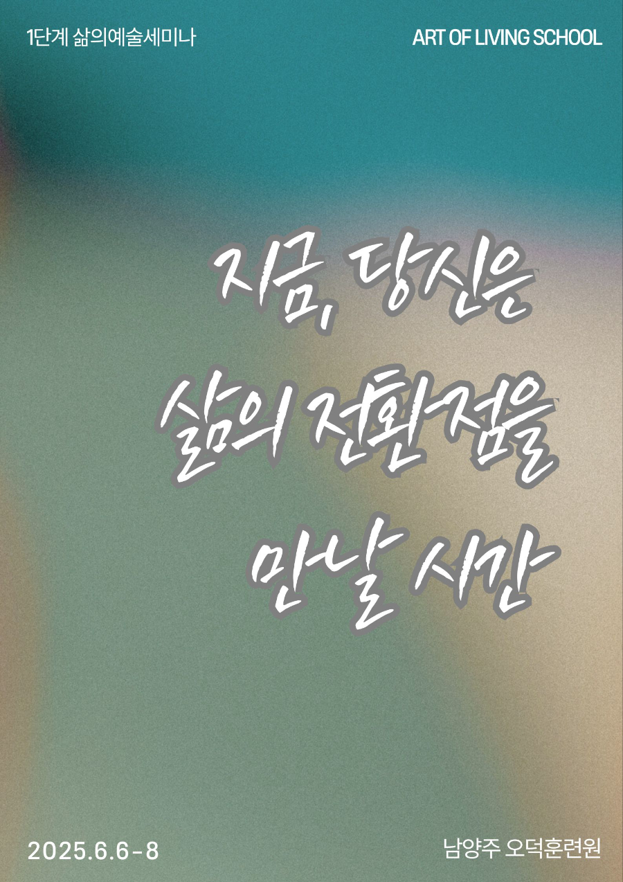 지금, 당신은 삶의 전환점을 만날 시간.jpg
