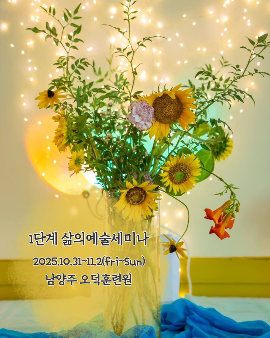 삶의예술학교 (3).jpg